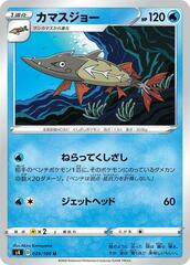 Barraskewda - 029/100 - Uncommon