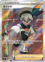 Bea - 109/100 - Super Rare