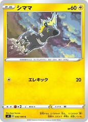 Blitzle - 036/100 - Common