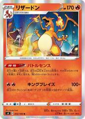 Charizard - 012/100 - Rare