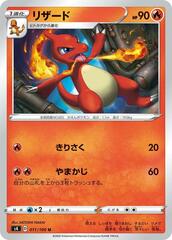 Charmeleon - 011/100 - Uncommon
