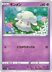 Cottonee - 049/100 - Common