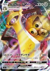 Aegislash VMAX - 081/100 - Rare