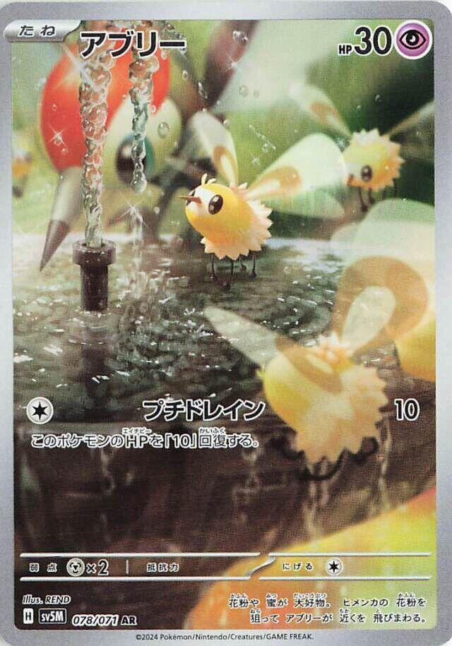 Cutiefly - 078/071 - Art Rare