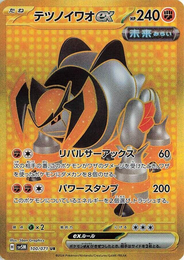 Iron Boulder ex - 100/071 - Ultra Rare