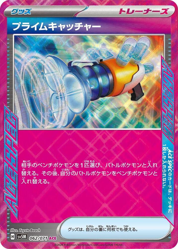 Prime Catcher - 062/071 - Rare