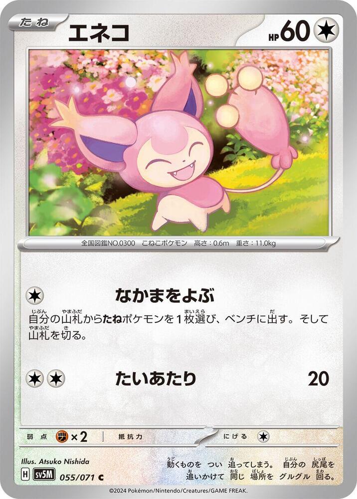 Skitty - 055/071 - Common