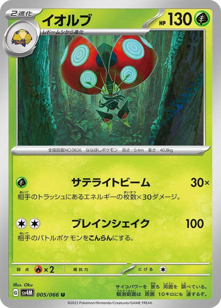 Orbeetle - 005/066 - Uncommon