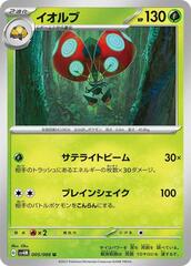 Orbeetle - 005/066 - Uncommon