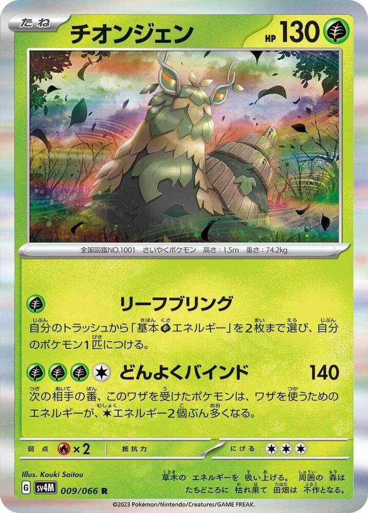 Wo-Chien - 009/066 - Rare