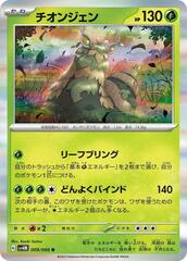 Wo-Chien - 009/066 - Rare
