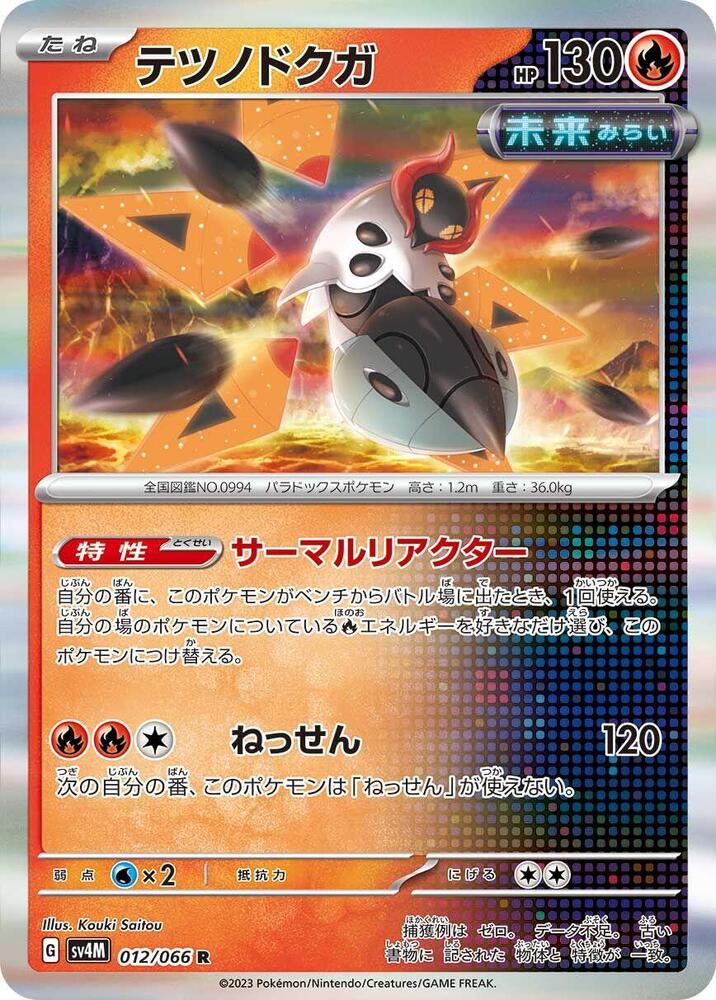Iron Moth - 012/066 - Rare