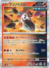 Iron Moth - 012/066 - Rare