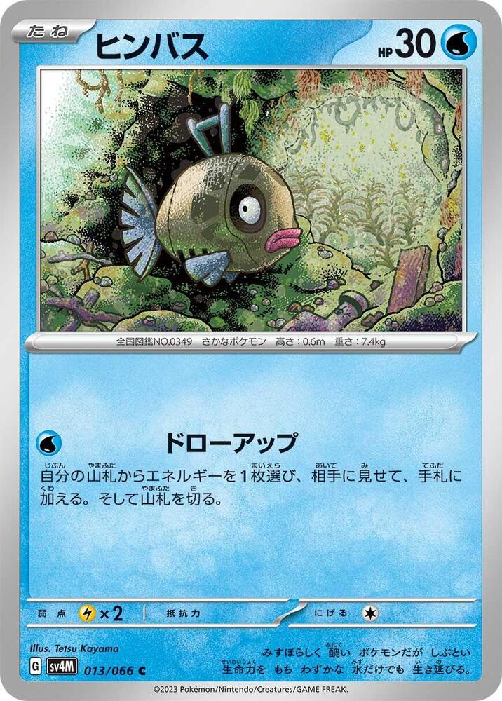 Feebas - 013/066 - Common