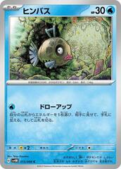 Feebas - 013/066 - Common