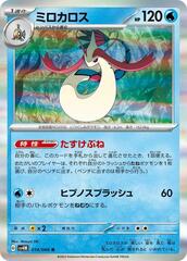 Milotic - 014/066 - Rare