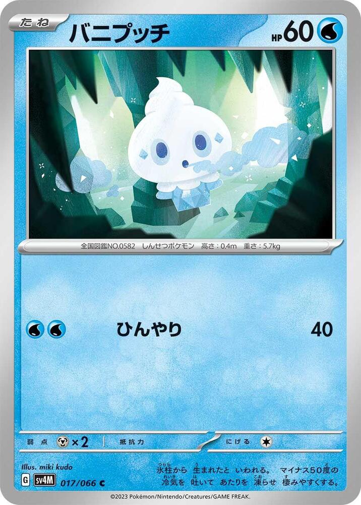 Vanillite - 017/066 - Common
