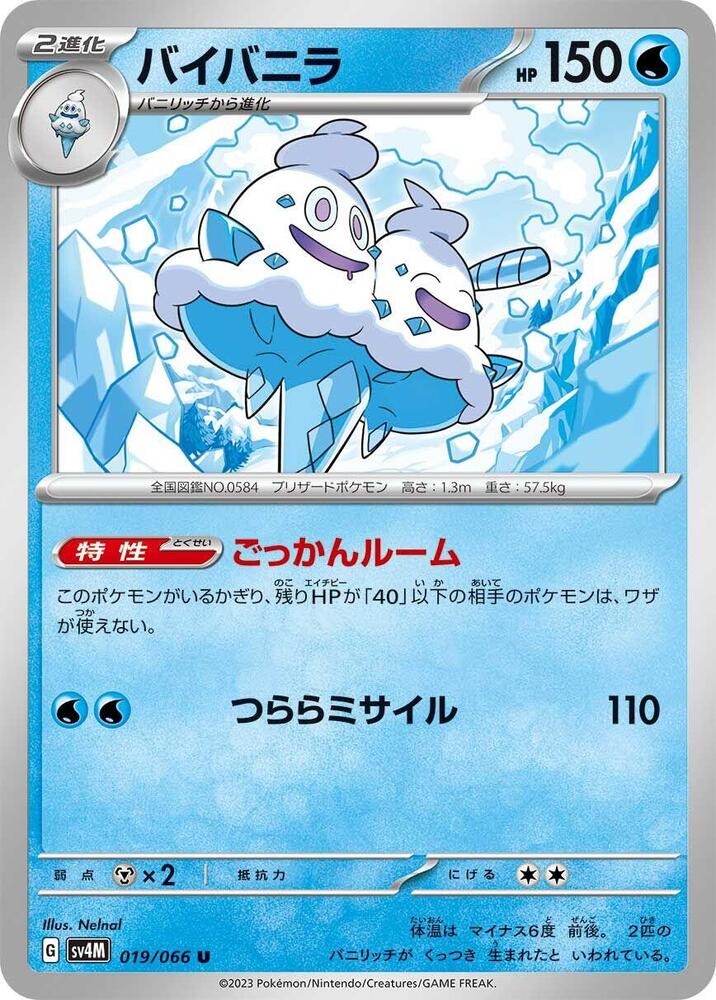 Vanilluxe - 019/066 - Uncommon