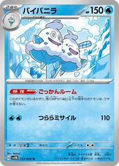 Vanilluxe - 019/066 - Uncommon