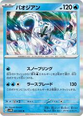 Chien-Pao - 021/066 - Rare