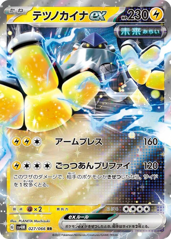 Iron Hands ex - 027/066 - Double Rare