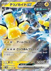 Iron Hands ex - 027/066 - Double Rare