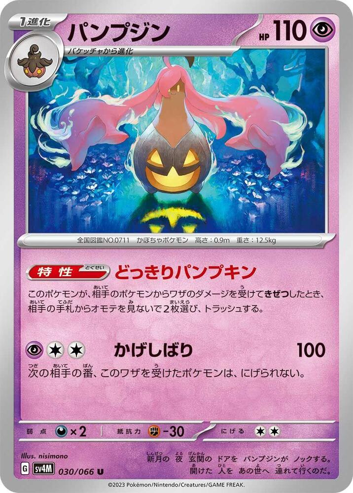 Gourgeist - 030/066 - Uncommon