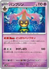 Gourgeist - 030/066 - Uncommon