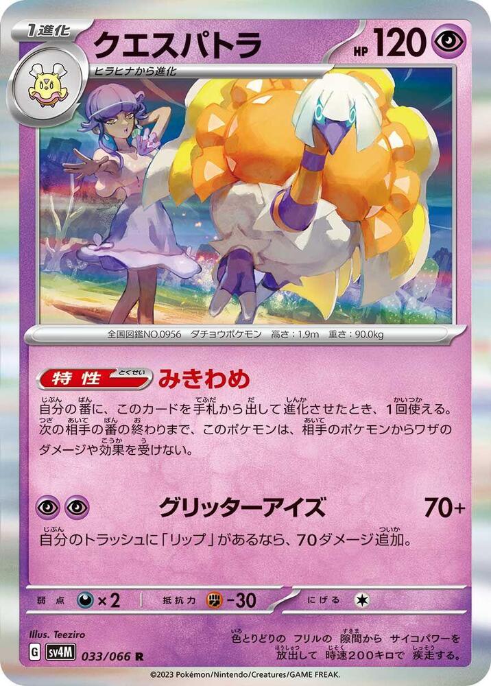 Espathra - 033/066 - Rare
