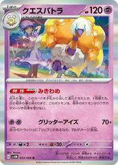 Espathra - 033/066 - Rare
