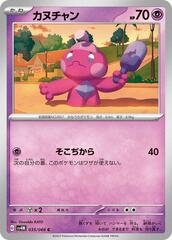 Tinkatink - 035/066 - Common
