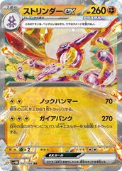Toxtricity ex - 040/066 - Double Rare