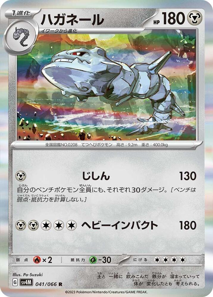 Steelix - 041/066 - Rare
