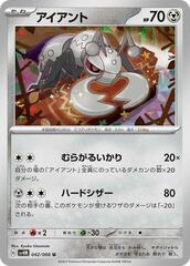 Durant - 042/066 - Uncommon