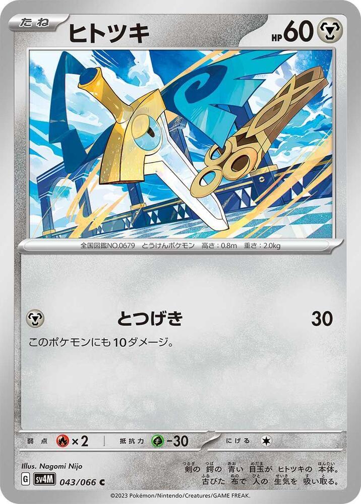 Honedge - 043/066 - Common