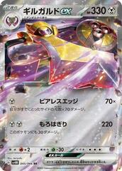Aegislash ex - 045/066 - Double Rare