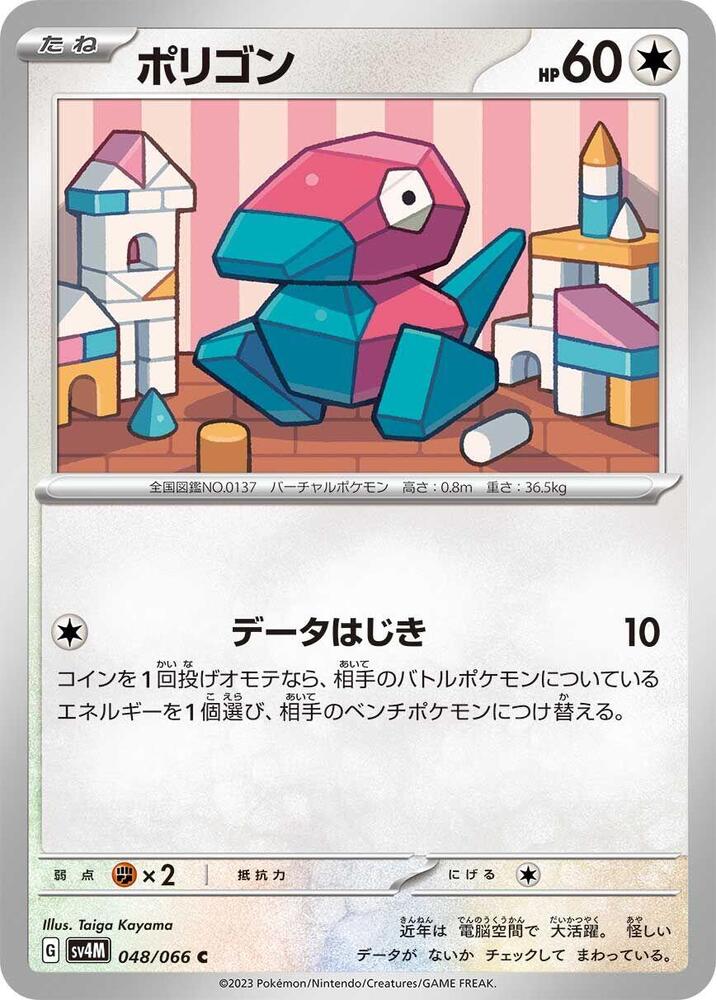 Porygon - 048/066 - Common
