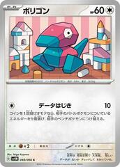 Porygon - 048/066 - Common