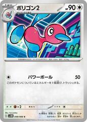 Porygon2 - 049/066 - Common