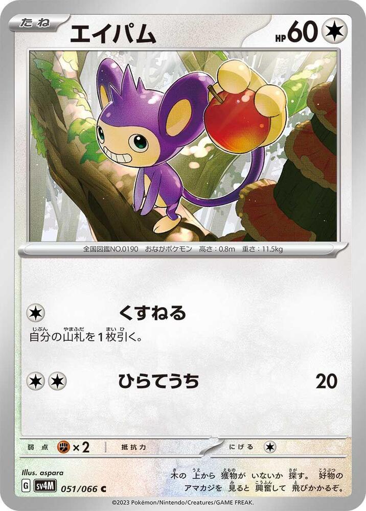 Aipom - 051/066 - Common