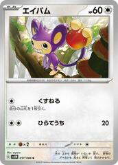 Aipom - 051/066 - Common