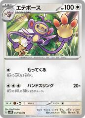 Ambipom - 052/066 - Uncommon