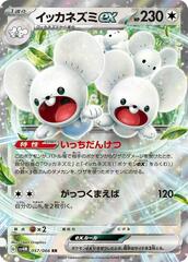 Maushold ex - 057/066 - Double Rare