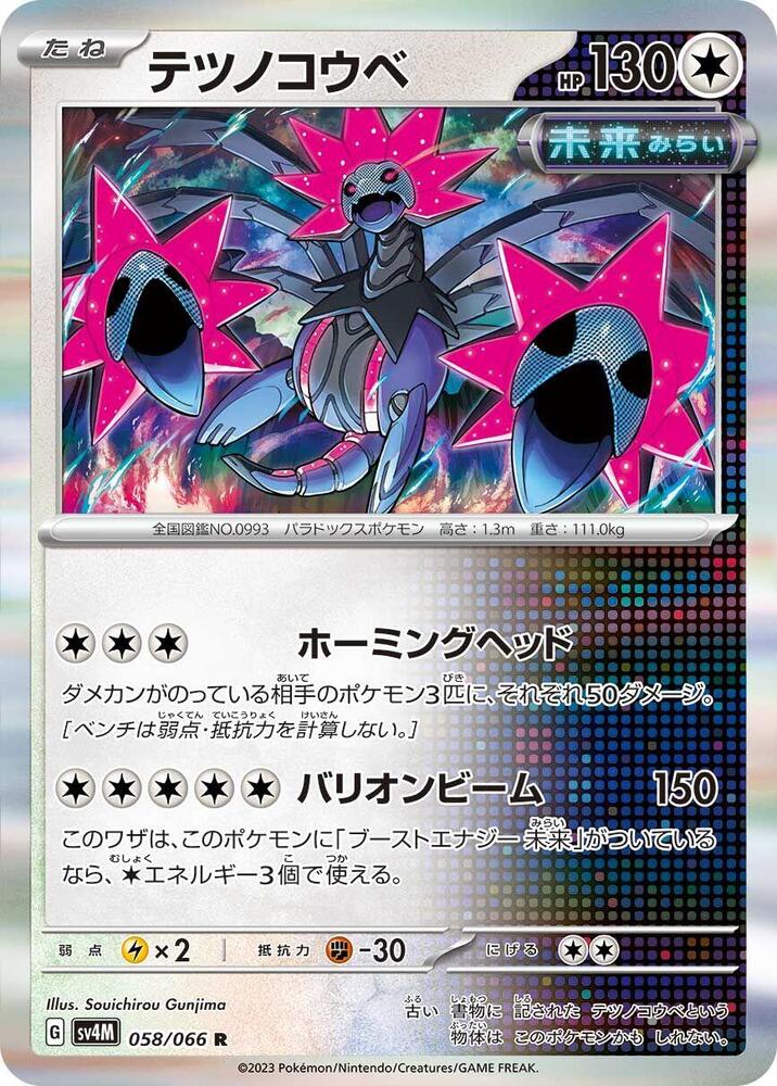 Iron Jugulis - 058/066 - Rare