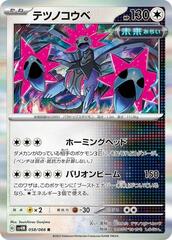 Iron Jugulis - 058/066 - Rare