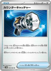 Counter Catcher - 059/066 - Uncommon