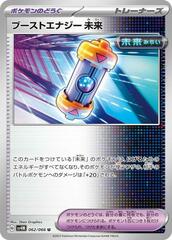 Future Booster Energy Capsule - 062/066 - Uncommon