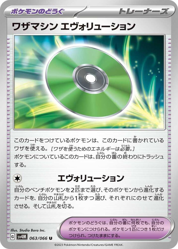 Technical Machine: Evolution - 063/066 - Uncommon