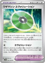 Technical Machine: Evolution - 063/066 - Uncommon