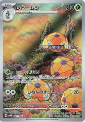 Dottler - 067/066 - Art Rare